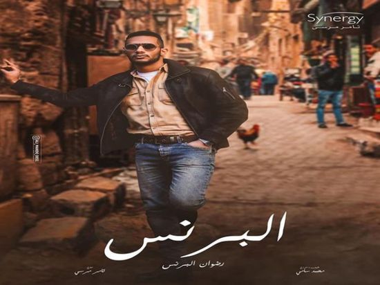 بالفيديو.. طرح أغنية "يا أيام بيا عدي" من مسلسل البرنس