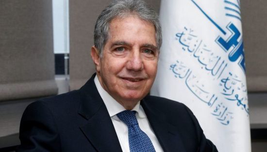  وزير المالية اللبناني: سنلبي طلب صندوق النقد بتعويم الليرة بعد تلقي الدعم الخارجي