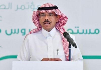  انطلاق المؤتمر الصحفي اليومي للصحة السعودية حول مستجدات كورونا