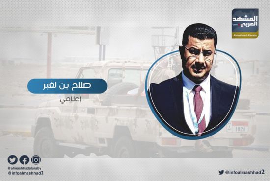 بن لغبر لـ "مليشيا الإخوان": ذوقوا عقابكم الأليم على أرض الجنوب