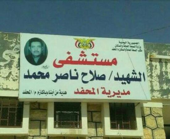 "صحة المحفد" ينفي تسجيل إصابة جديدة بكورونا