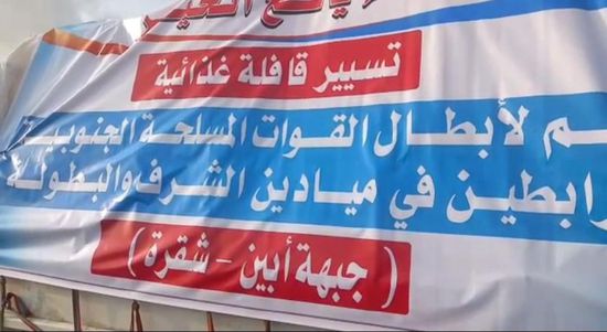 قافلة غذائية للقوات الجنوبية شرق زنجبار