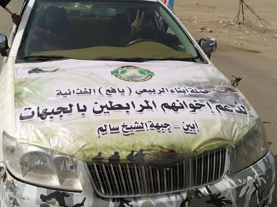 بقافلة غذائية.. "الربيعي" تساند القوات الجنوبية في الشيخ سالم (صور)