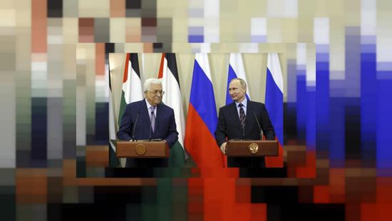 فلسطين ترحب بتولّي روسيا دور الوسيط في مفاوضات إسرائيل