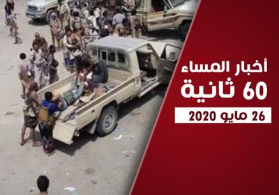 اقتتال بين مليشيا الإخوان في شقرة.. نشرة الثلاثاء (فيديوجراف)