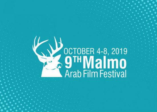 مهرجان مالمو يعلن فتح باب المشاركة في برنامج "نقاد بلا حدود"