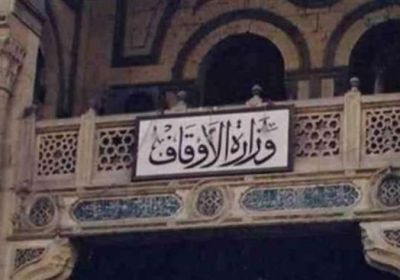 الأوقاف المصرية تنفي تحديد موعد السماح بالصلوات في المساجد
