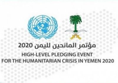 "اليوم": تفاؤل عربي عالمي بنجاح مؤتمر المانحين لليمن