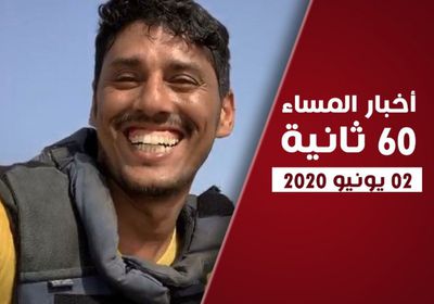 الإرهاب الإخواني يغتال القعيطي.. نشرة الثلاثاء (فيديوجراف)