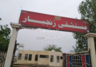 أطباء مستشفى زنجبار يضربون عن العمل (صور)