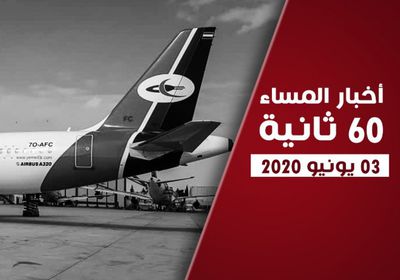 الرئاسة اليمنية تعالج إرهابيي "القاعدة" في الخارج.. نشرة الأربعاء (فيديوجراف)
