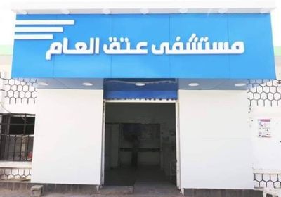 كادر المختبر بـ "عتق العام" يهدد بالإضراب