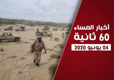 تحرير وادي سلى والقعيطي يوارى الثرى.. نشرة الخميس (فيديوجراف)