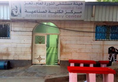 6 وفيات في مركز الغسيل الكلوي بـ"الثورة"  