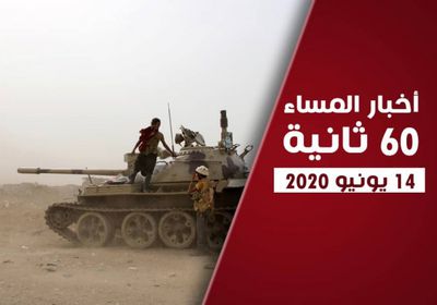 ضربات القوات الجنوبية تؤلم الإخوان والحوثيين.. نشرة الأحد (فيديوجراف)
