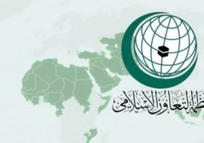 «التعاون الإسلامي» تستنكر استهداف مليشيا الحوثي لمدن سعودية