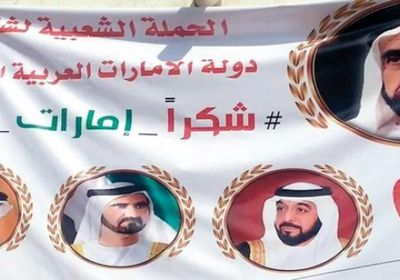 قوافل الخير الإماراتية.. إغاثات تنقذ السقطريين من إهمال الشرعية