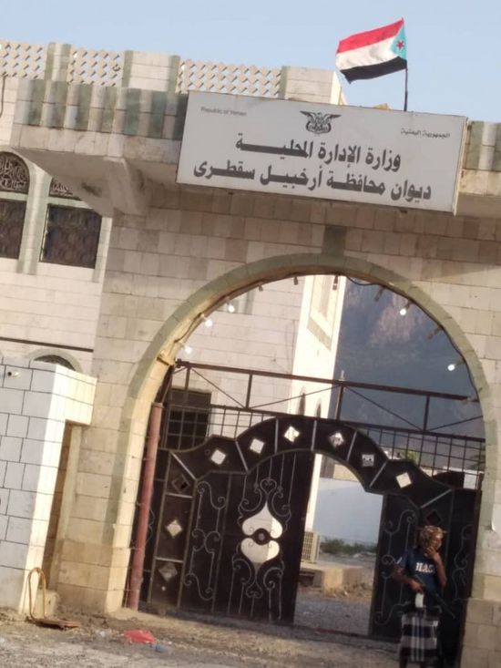 رفع علم الجنوب أعلى مقر محافظة سقطرى