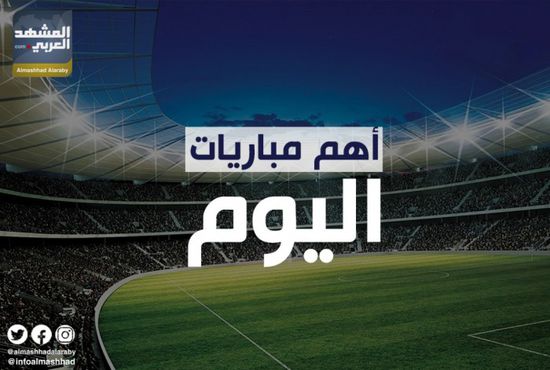 عودة ليفربول وتطلع الريال للصدارة.. مواعيد مباريات الأحد (إنفوجراف)