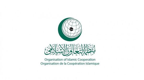"التعاون الإسلامي" تشيد بدعوة السعودية لتنفيذ اتفاق الرياض
