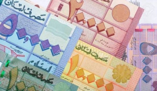 الليرة اللبنانية لأدنى مستوى بعد فقدانها 80% من قيمتها