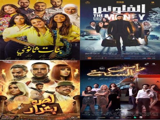 "الفلوس" يتصدر إيرادات شباك التذاكر بعد عودة السينما في مصر