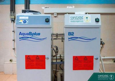 البرنامج السعودي: تجهيزات لتنقية المياه بمستشفى الجمهوري