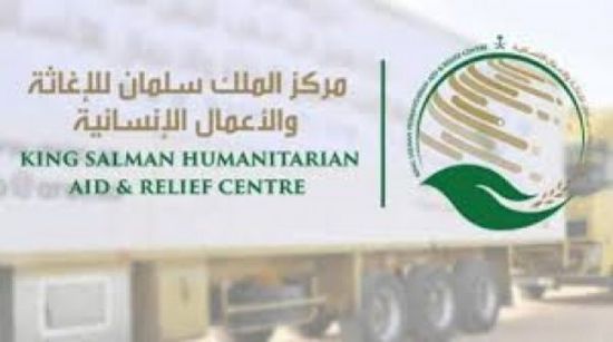  المساعدات السعودية.. جهود إغاثية لاستئصال سرطان الحرب الحوثية