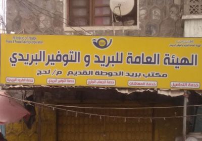 صرف رواتب 7 آلاف متقاعد مدني بلحج غدا