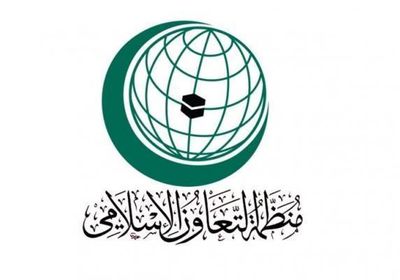 "التعاون الإسلامي" تدين الاستهداف الحوثي للسعودية