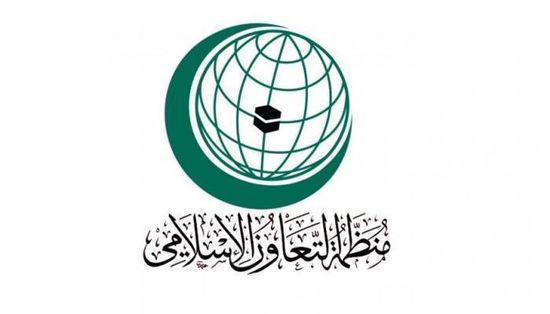 "التعاون الإسلامي" تدين الاستهداف الحوثي للسعودية