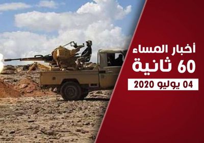 انكسار حوثي جديد شمالي الضالع.. نشرة السبت (فيديوجراف)