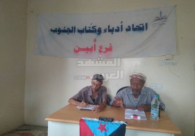 ندوة حول الرقص الشعبي في اتحاد أدباء الجنوب بأبين