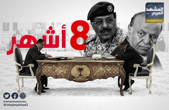 8 أشهر على اتفاق الرياض.. الشرعية بين استهداف الجنوب ومعاداة التحالف