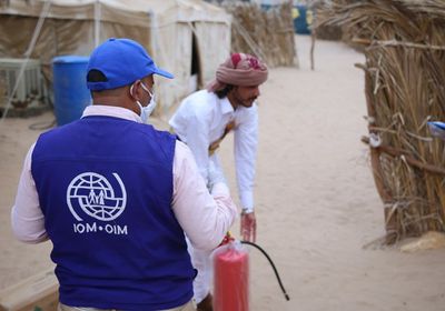 "الدولية للهجرة" تدرب 285 شخصًا على مكافحة الحرائق بمأرب