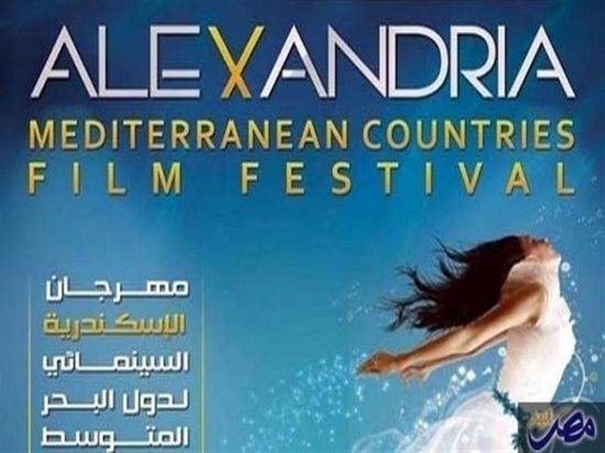 تأجيل الدورة الجديدة لمهرجان الإسكندرية السينمائي بسبب كورونا