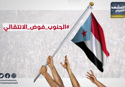 الجنوب يفوض الانتقالي.. الشعب يجدد الثقة في قيادته