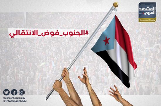 الجنوب يفوض الانتقالي.. الشعب يجدد الثقة في قيادته