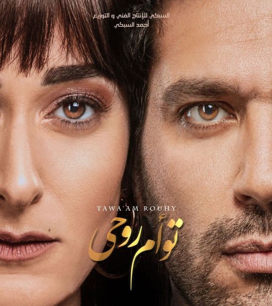 طرح البوستر التشويقي لفيلم "توأم روحي"