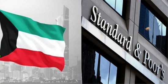 من مستقرة إلى سلبية.. ستاندرد أند بورز تعدل تصنيف الكويت الائتماني 