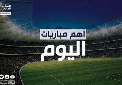 السيتي يقارع أرسنال بكأس الاتحاد.. مواعيد مباريات السبت (إنفوجراف)