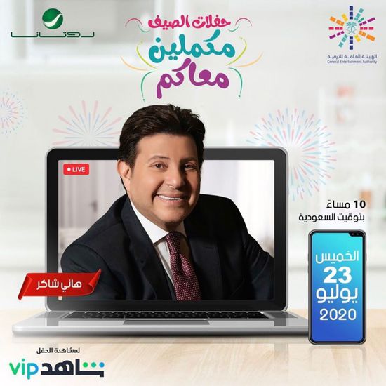 الخميس.. هاني شاكر يحيي حفلًا أونلاين عبر منصة "شاهد VIP"
