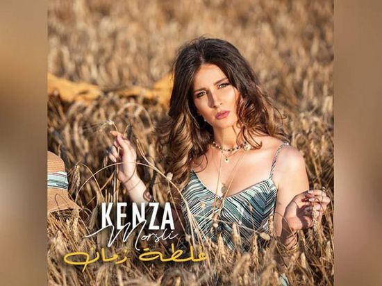 كنزة مرسلي تطرح الإعلان التشويقي لأغنية "غلطة زمان"