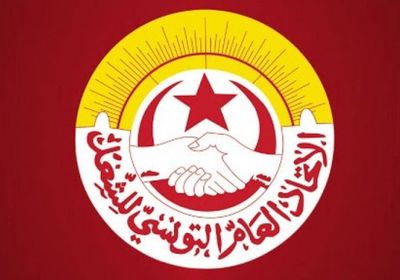  الاتحاد العام التونسي للشغل: على الكتل البرلمانية للتوافق على رئيس للحكومة