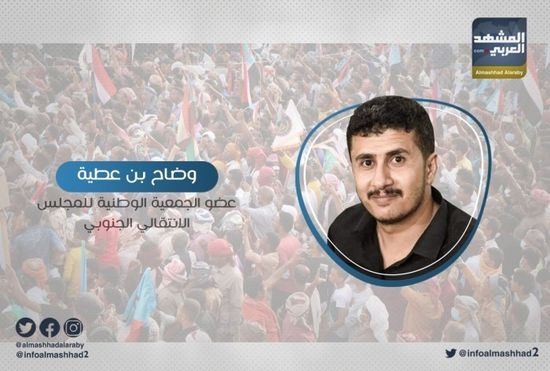 بن عطية: الجنوب قدم تضحيات كبيرة ومؤلمة من أجل استعادة دولته