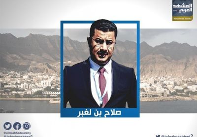 &rlm;"بن لغبر" مشيدا بتضحيات الجنوبيين: حماة البحر الأحمر ضد أي مغتصب