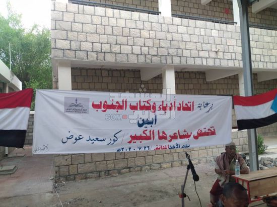 فعالية ثقافية جديدة لاتحاد أدباء الجنوب بأبين (صور)