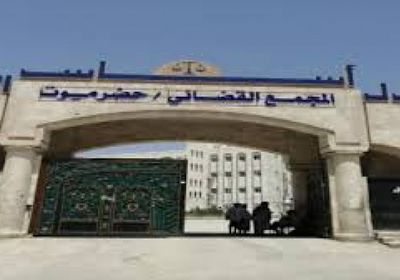 ضوابط جديدة للتعامل مع المحررات العرفية بمحاكم حضرموت