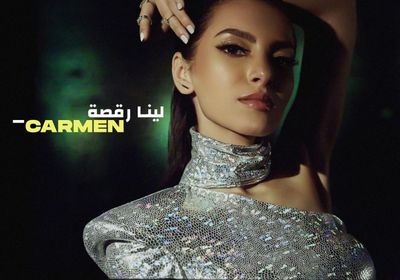كارمن سليمان تطرح تيزر أغنية "لينا رقصة"