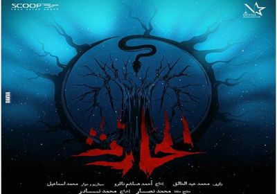 طرح الإعلان التشويقي لفيلم "الحارث" (فيديو)